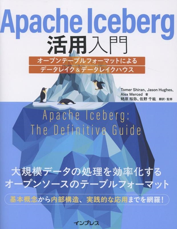 TOWER RECORDS ONLINE���㤨���Tomer Shiran/Apache Iceberg�������� �����ץ�ơ��֥�ե����ޥåȤˤ��ǡ����쥤��&�ǡ����쥤���ϥ���[9784295023159]�פβ����Ǥ������ʤ�3,850�ߤˤʤ�ޤ���