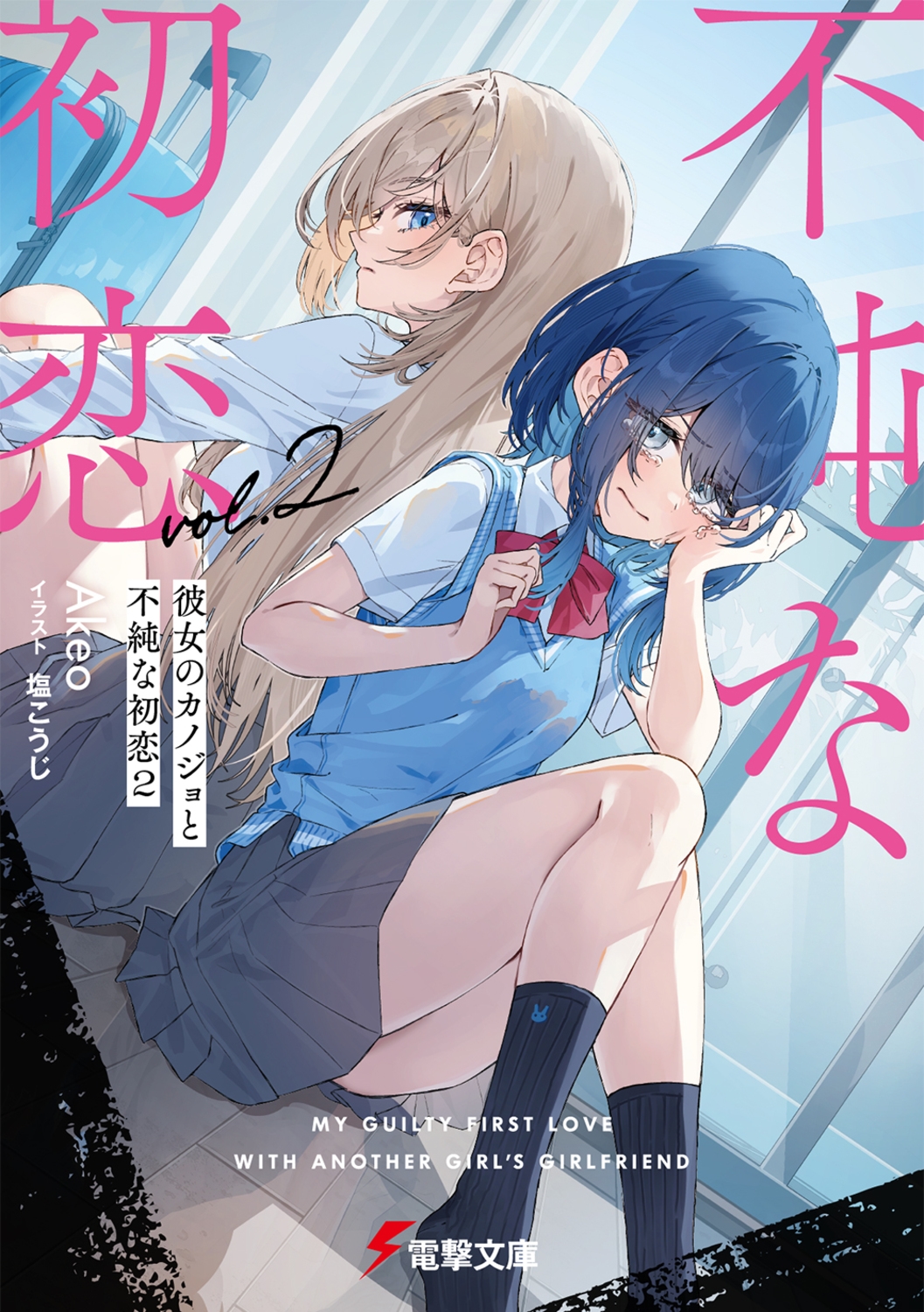 Akeo/ΥΥԽʽ2 (2)[9784049164695]