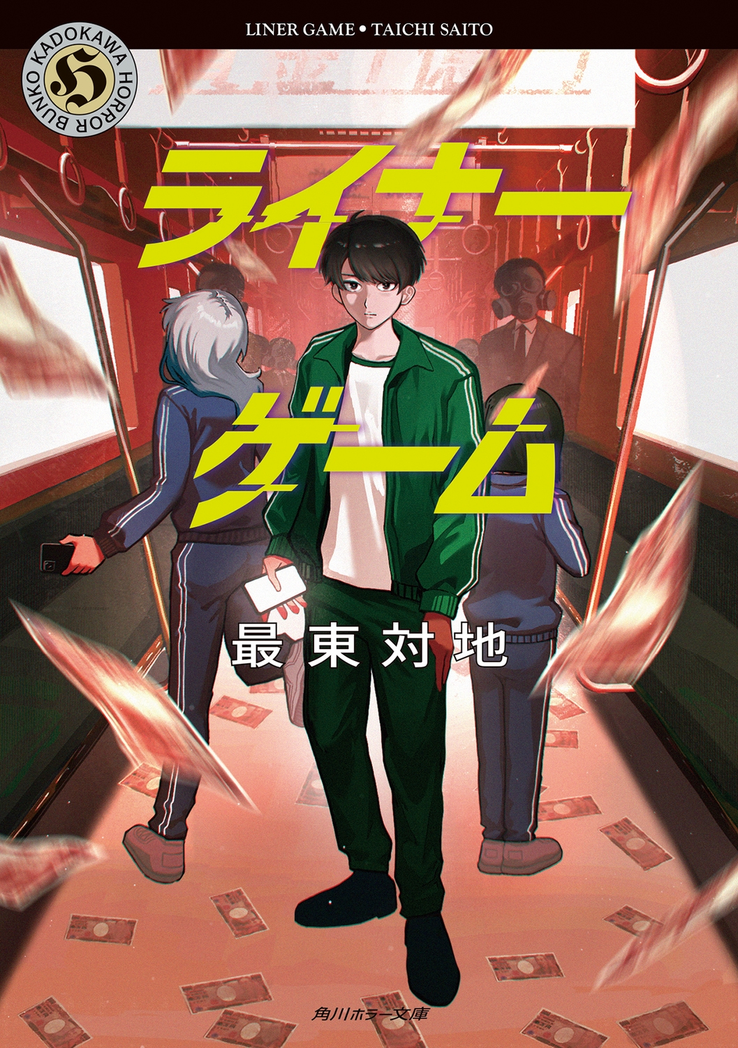 ライナーゲーム ライナーゲーム