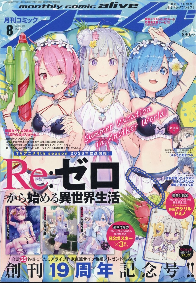  comic alive (ߥå饤) 2025ǯ 08 [][13715-08]