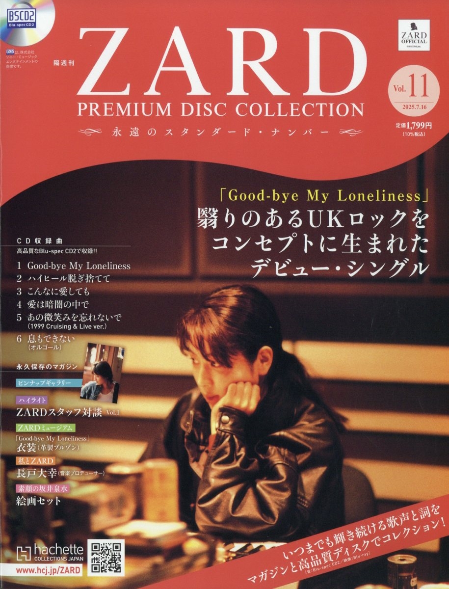 ZARDプレミアムディスクコレクション 2025年 7/16号 [雑誌] 11号