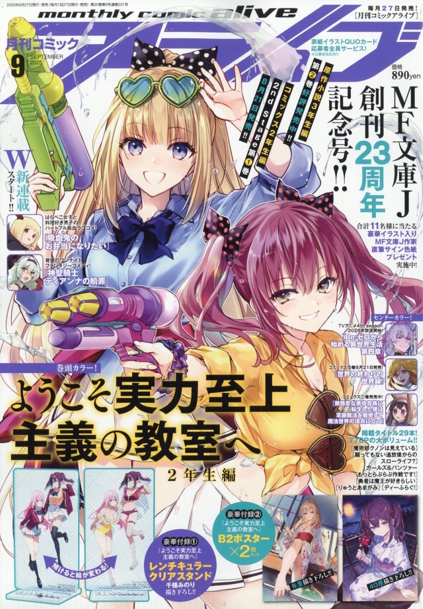  comic alive (ߥå饤) 2025ǯ 09 [][13715-09]