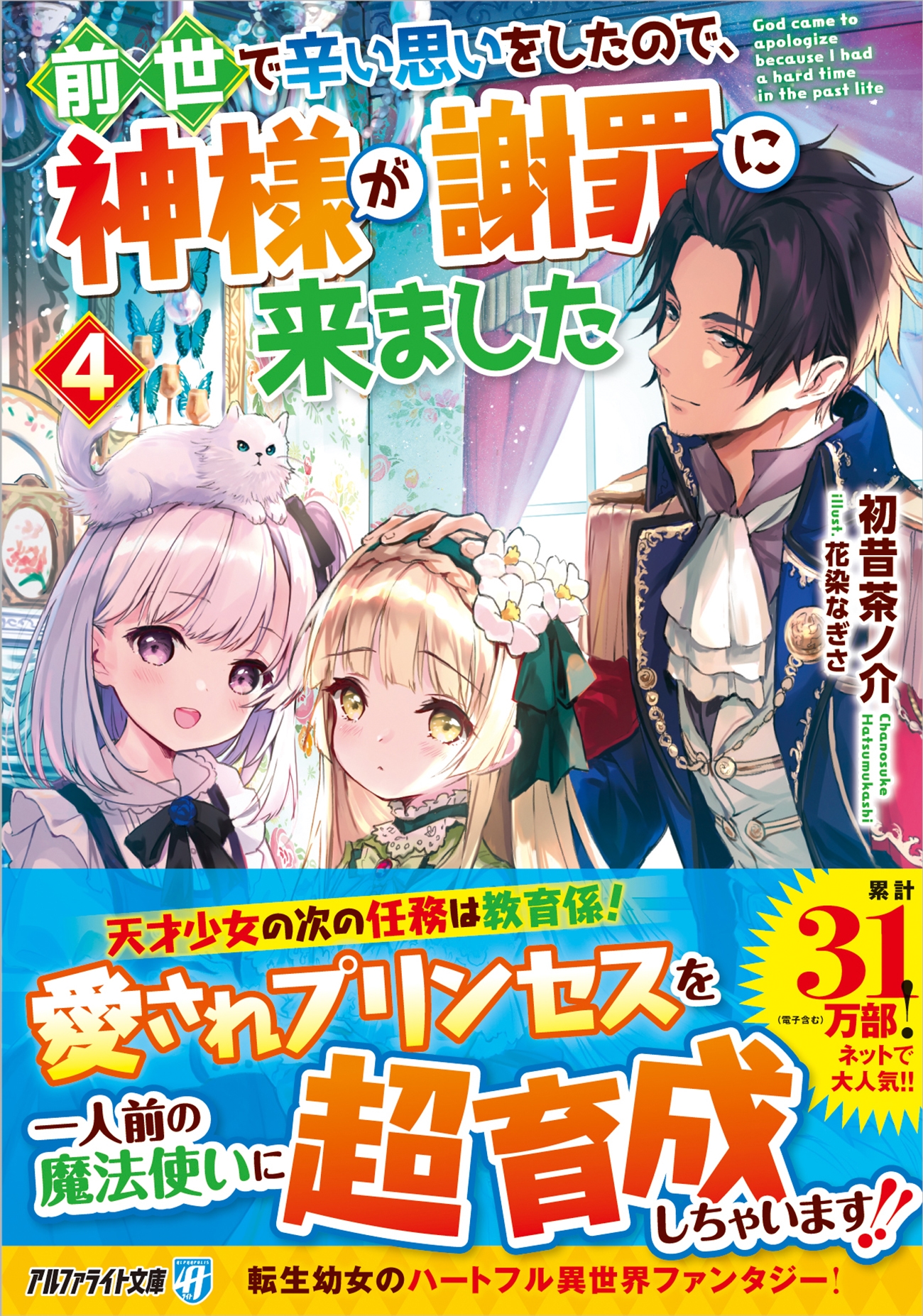 前世で辛い思いをしたので、神様が謝罪に来ました (4)