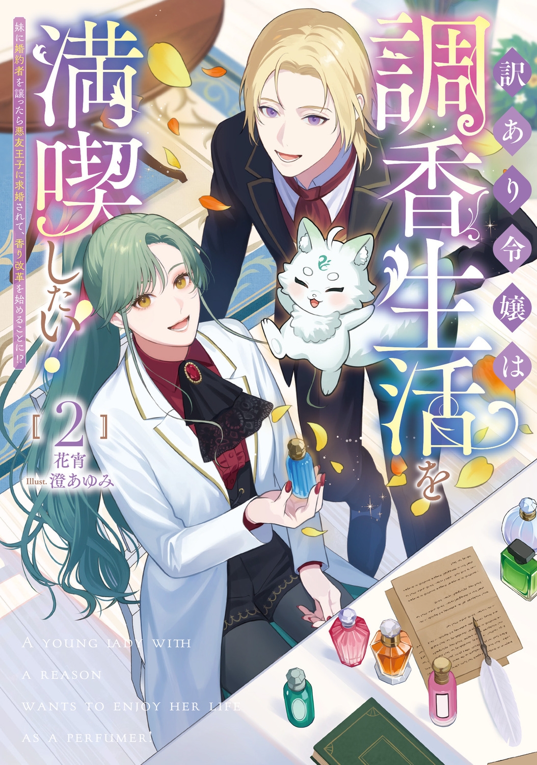 �־�/����������Ĵ����������ʤ�����! 2 ����˺���Ԥ���ä��鰭ͧ���Ҥ˵ầ����ơ������פ�Ϥ�뤳�Ȥ�!?�� (2)[9784048997652]