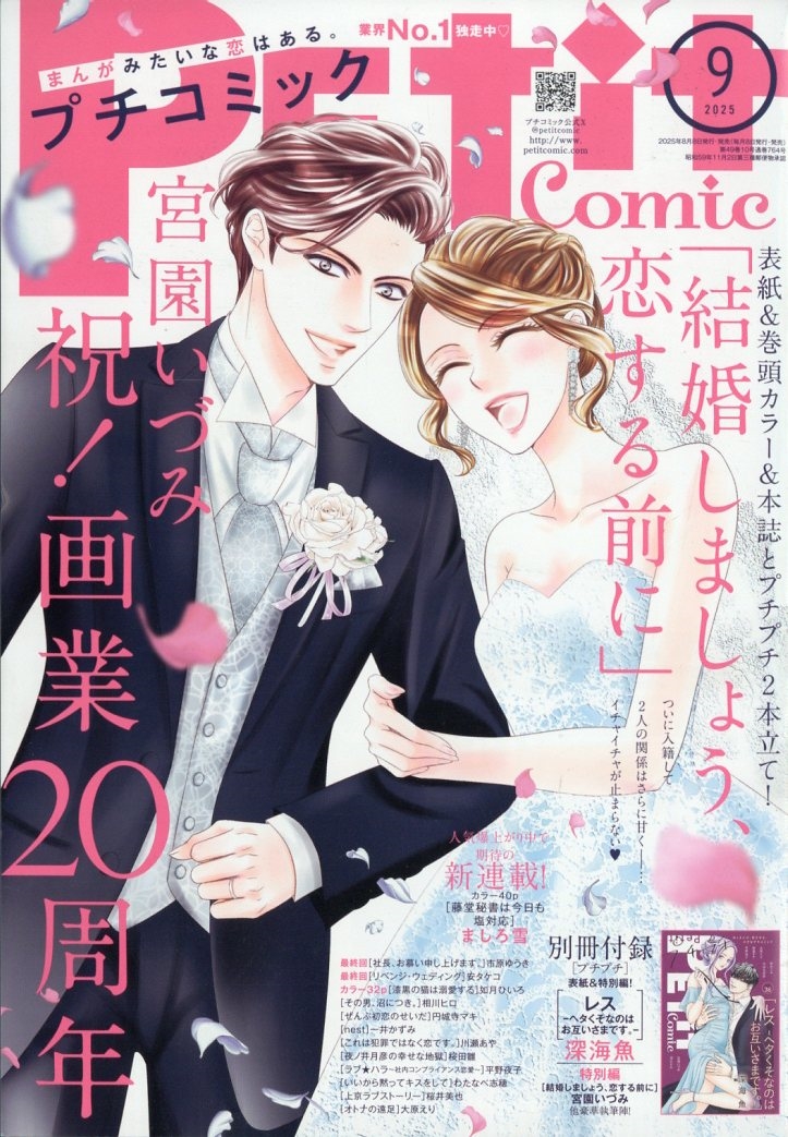Petit comic (ץߥå) 2025ǯ 09 [][07791-09]