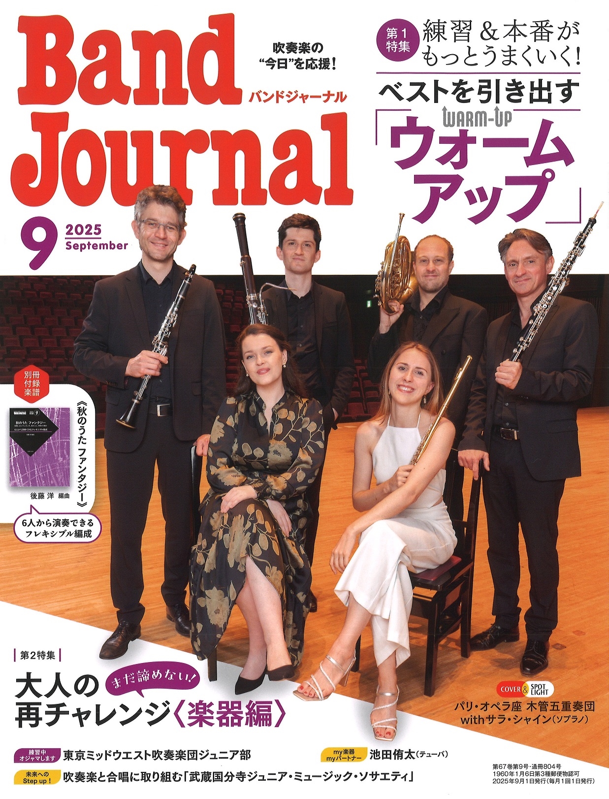 Band Journal (バンド ジャーナル) 2025年 09月号 [雑誌]
