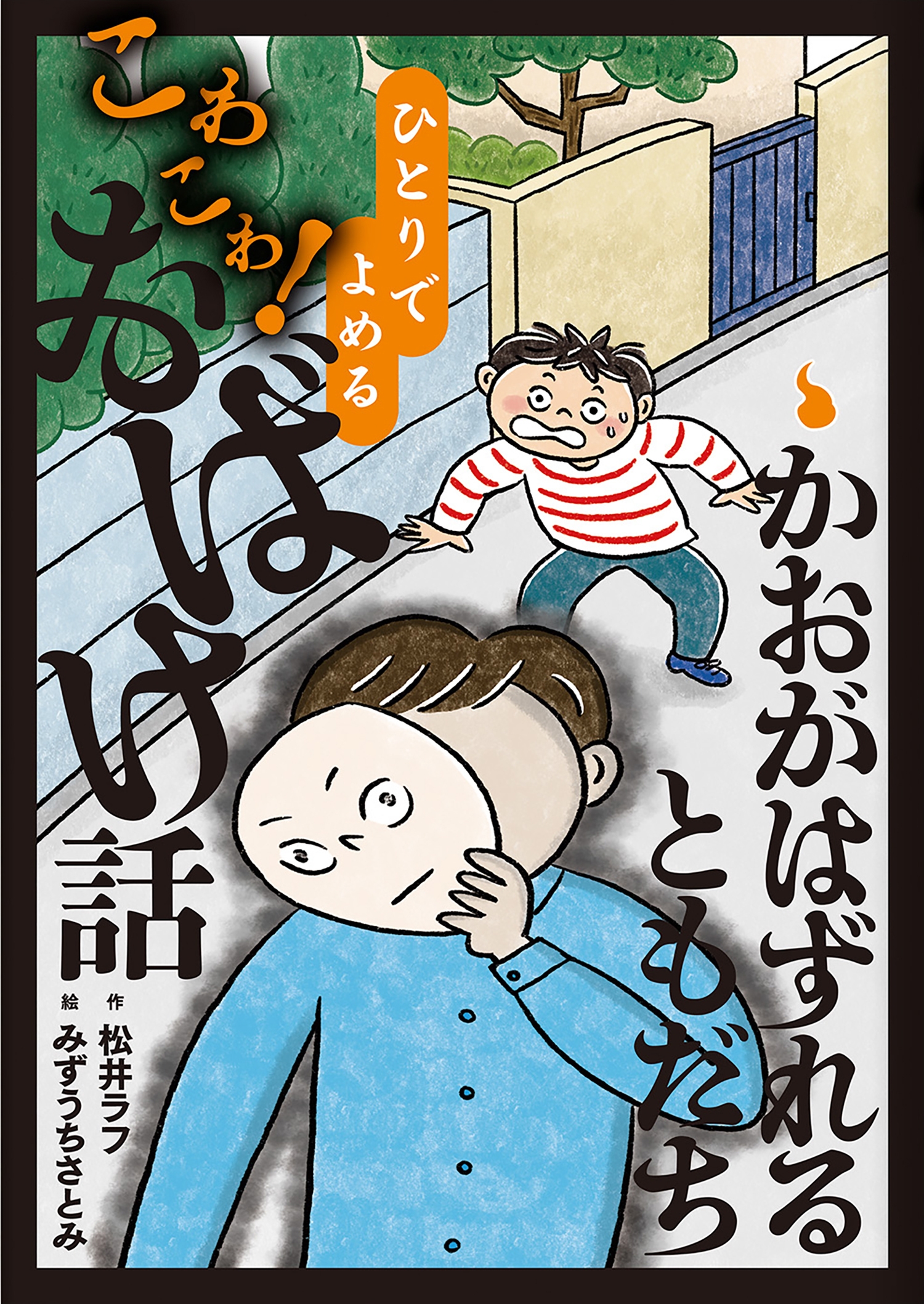 かおがはずれるともだち (1) かおがはずれるともだち (1)