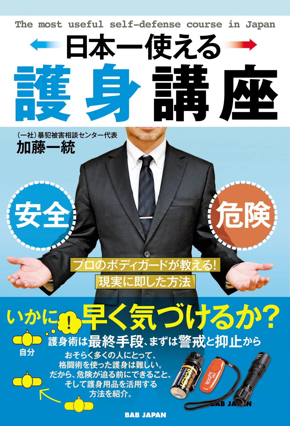 ��ƣ����/���ܰ�Ȥ����ȹֺ� �ץ��Υܥǥ������ɤ�������!���¤�¨������ˡ[9784814207329]