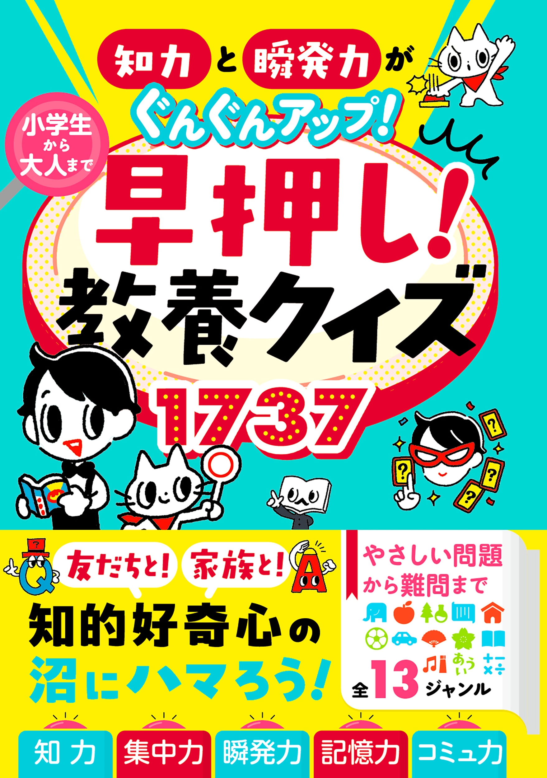 クイズ・タイムショック『天才クイズＱ&Ａ』難問500問クイズ番組・雑学・物知り hyoshi_pdf_1200x1200.png?v=