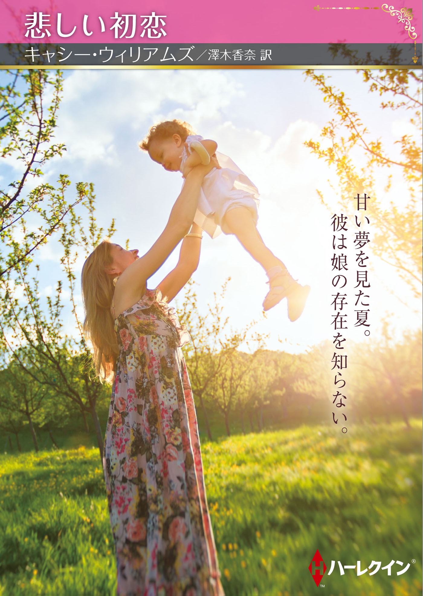 悲しい初恋 悲しい初恋