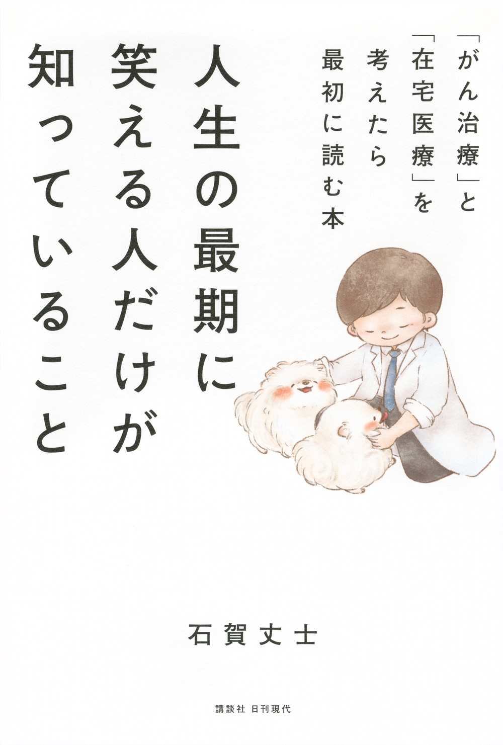 в/κǴ˾ФͤΤäƤ뤳 ֤šפȡֺšפͤǽɤ[9784065409244]