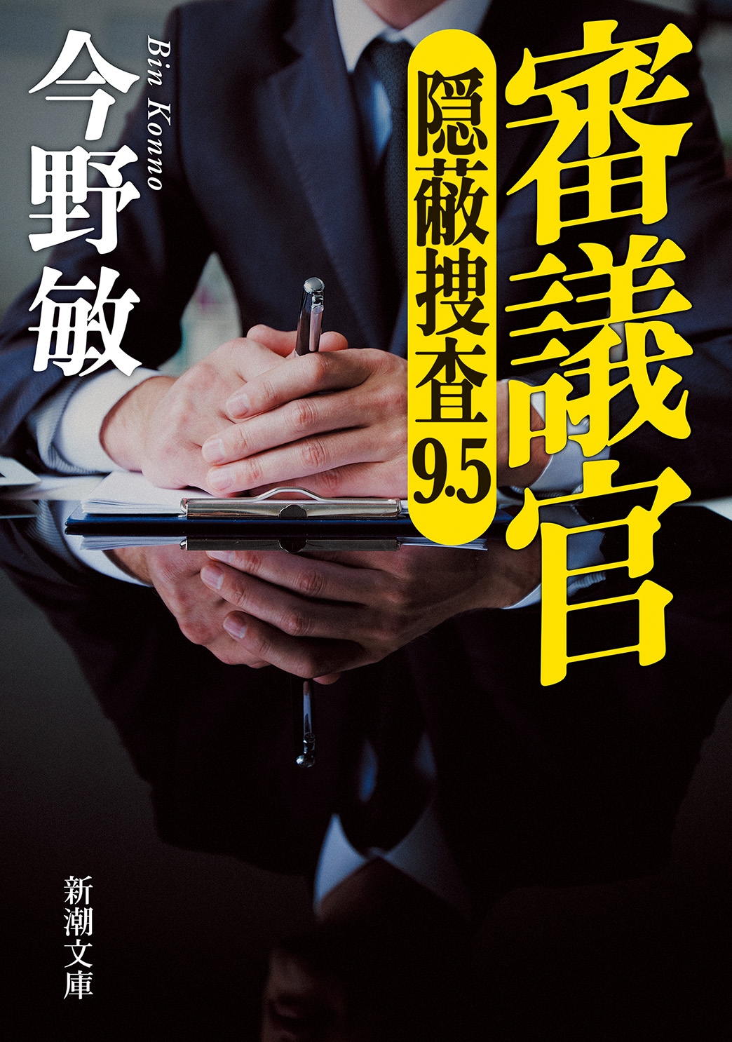 TOWER RECORDS ONLINE㤨ֺ/Ĵ ܺ95[9784101321660]פβǤʤ781ߤˤʤޤ