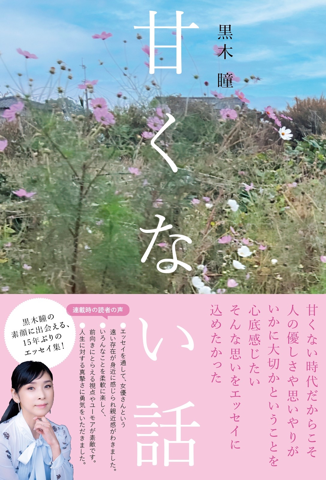 甘くない話 甘くない話