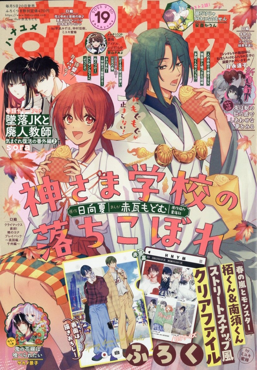 dショッピング |「花とゆめ 2025年 9／20号 [雑誌]」 Magazine