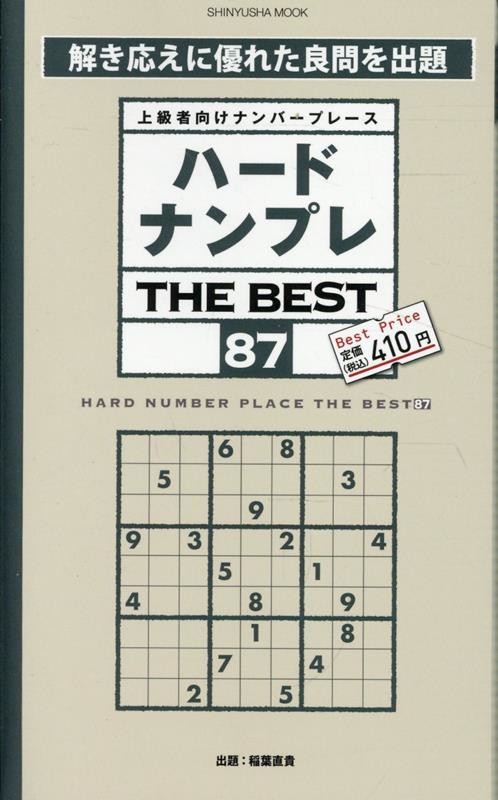ϡɥʥץ THE BEST 87[9784801825499]