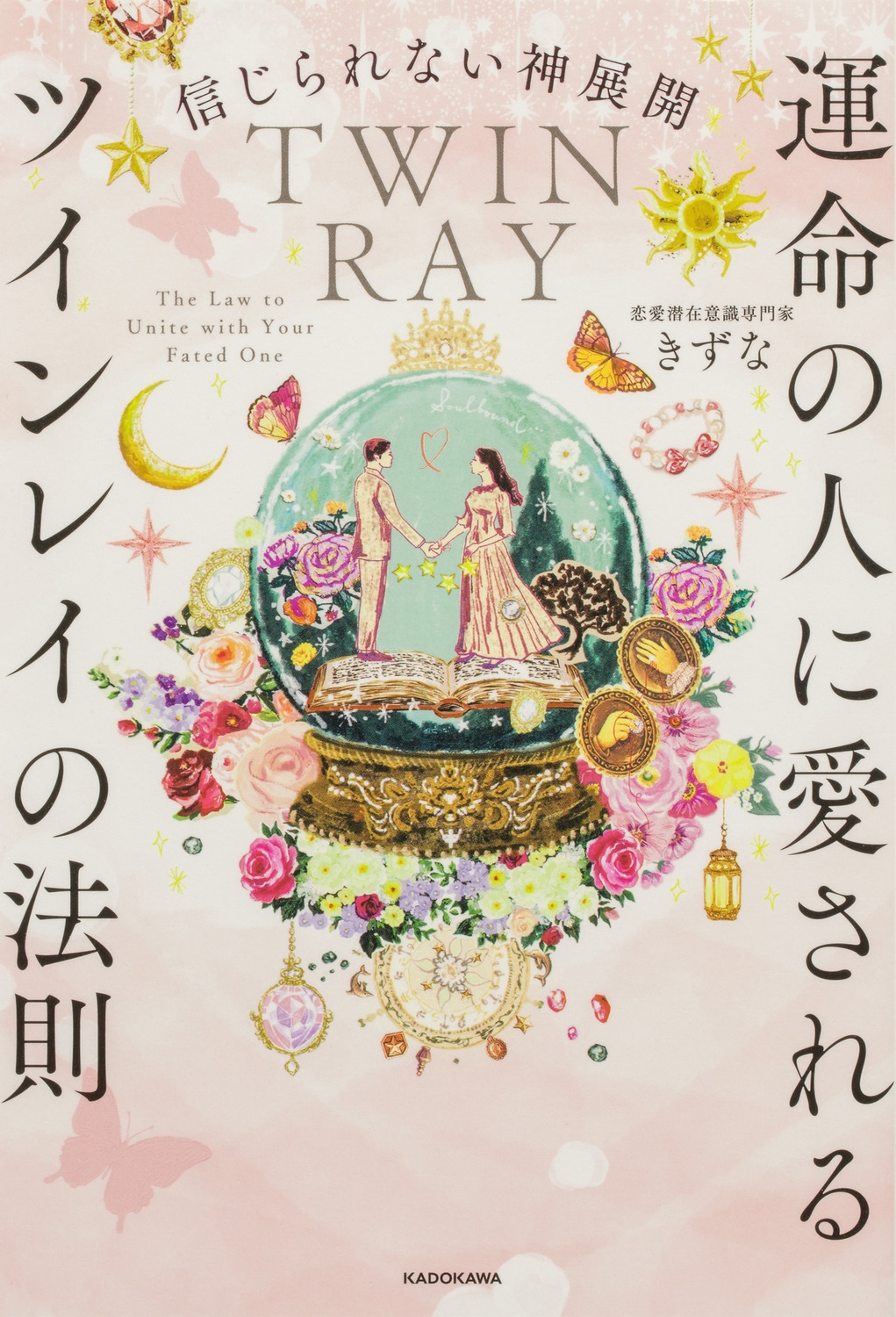 ������/�������ʤ���Ÿ�� ��̿�οͤ˰������ĥ���쥤��ˡ§[9784046075062]