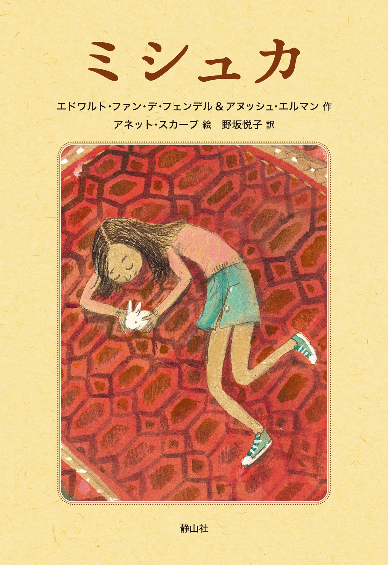 ミシュカ ミシュカ