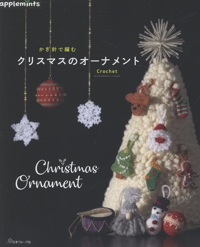 ˤԤ ꥹޥΥʥ[9784529072892]