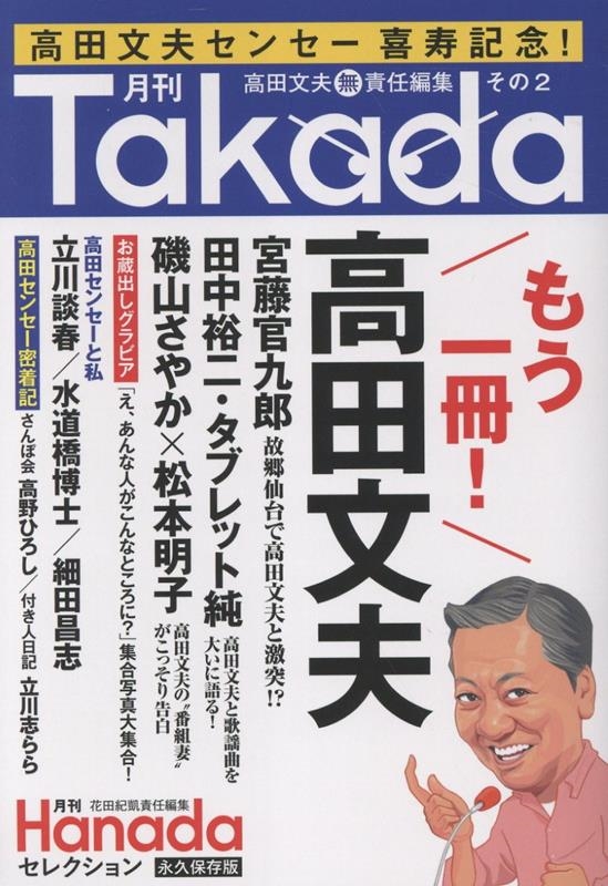 月刊Takada2