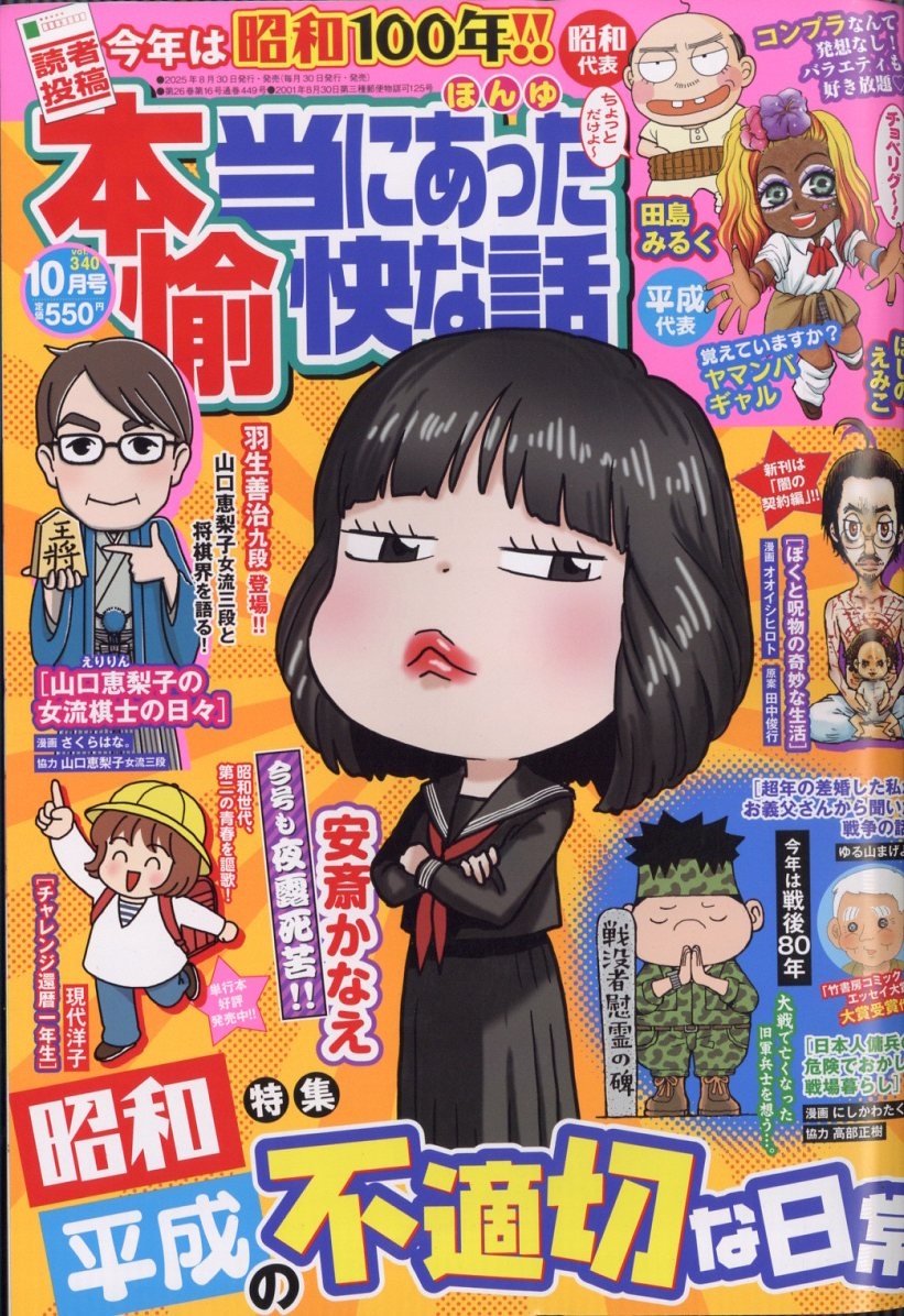 本当にあった愉快な話 2025年 10月号 [雑誌]