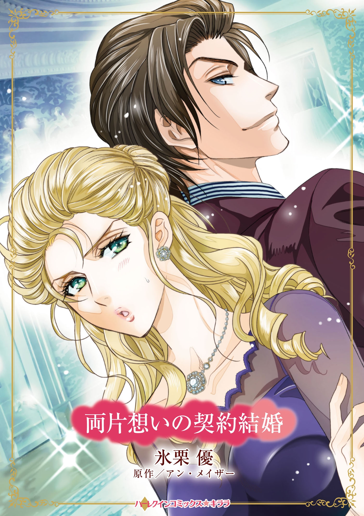 両片想いの契約結婚