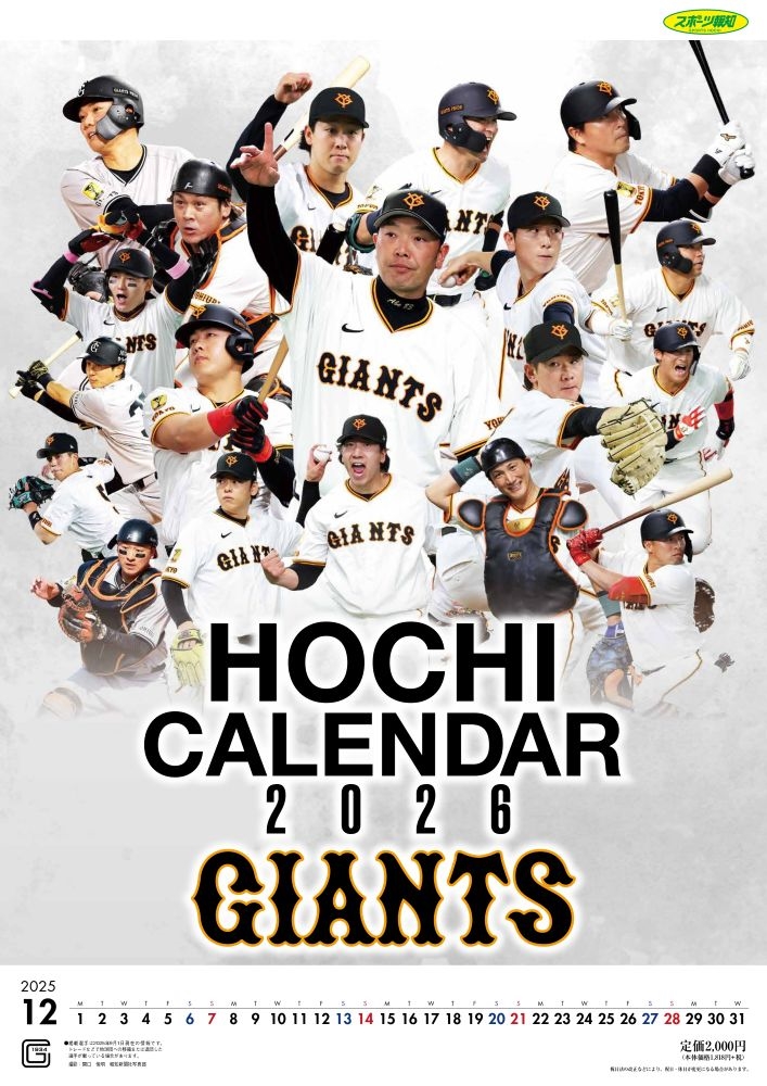 報知ジャイアンツカレンダー2026