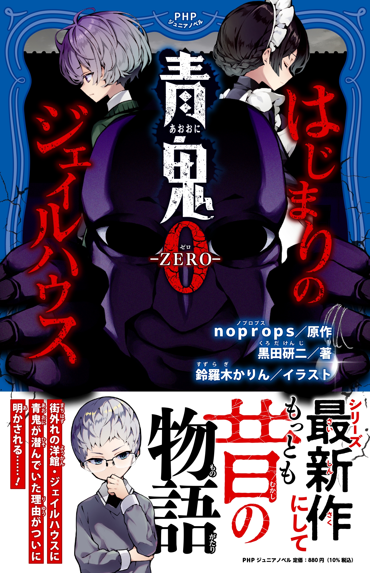 noprops/ĵ0 -ZERO- ϤޤΥϥ ϤޤΥϥ[9784569882314]