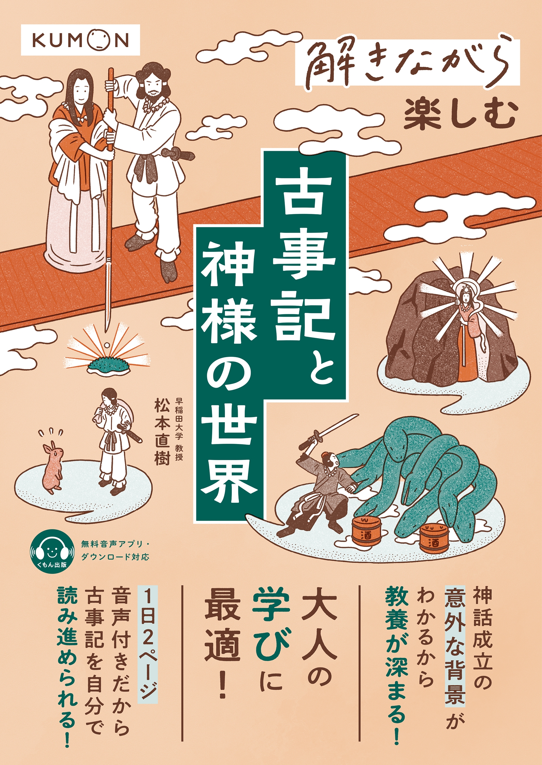 解きながら楽しむ 古事記と神様の世界 解きながら楽しむ 古事記と神様の世界