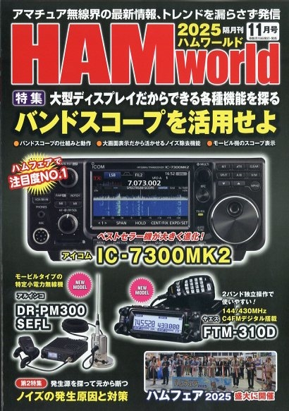 HAM world (�ϥ����) 2025ǯ 11��� [����][17595-11]