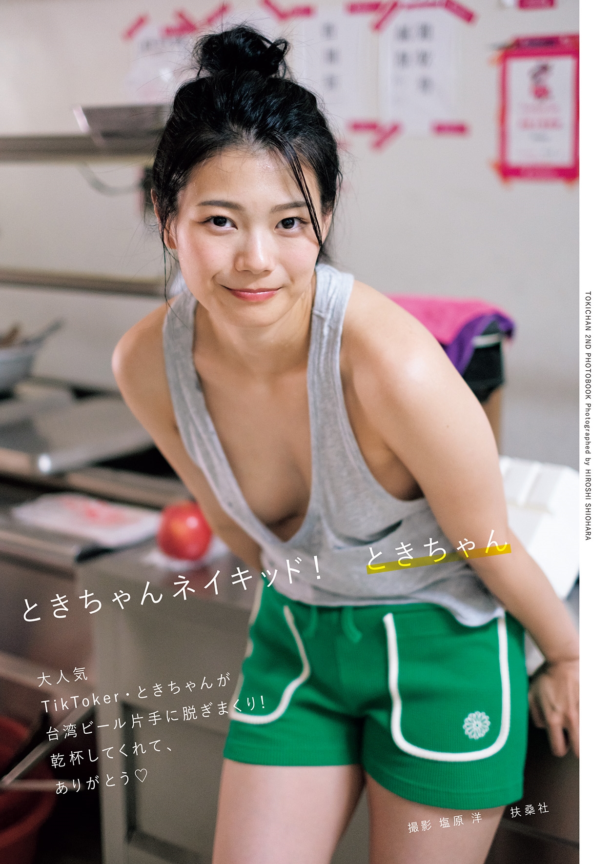 ときちゃんネイキッド!