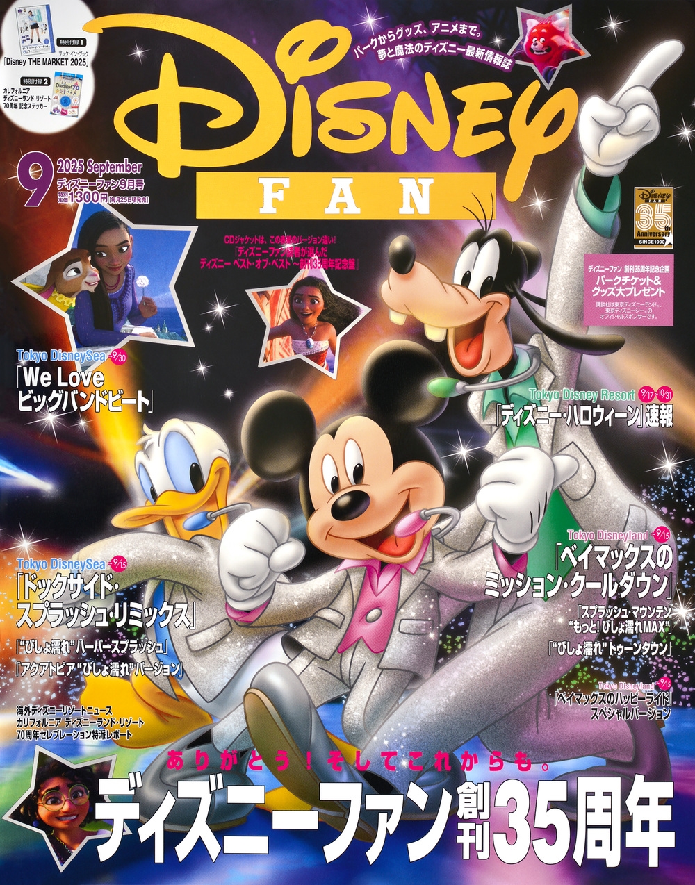 Disney FAN (ディズニーファン) 2025年 09月号 [雑誌][16583-09]