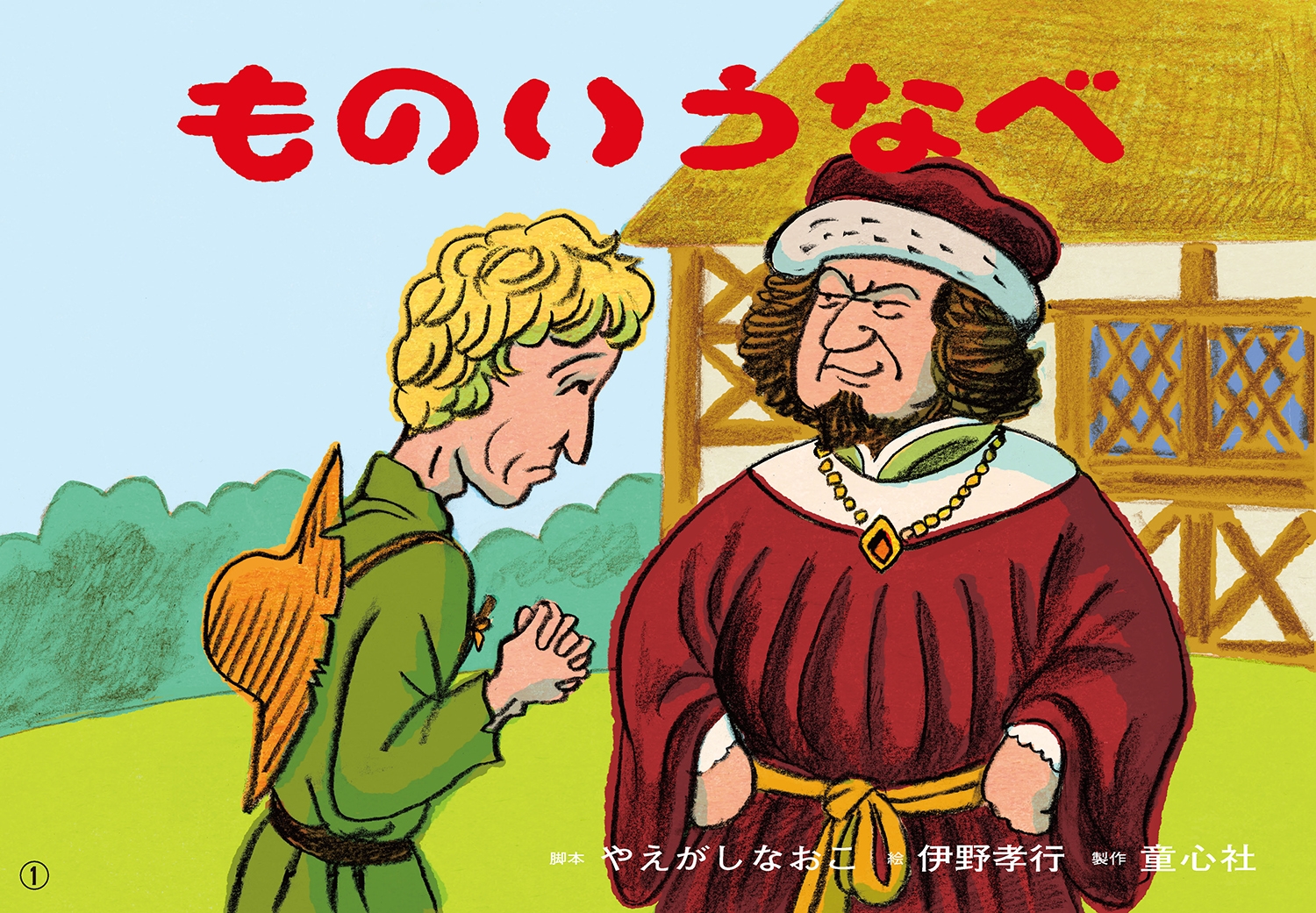 紙芝居 ものいうなべ 紙芝居 ものいうなべ