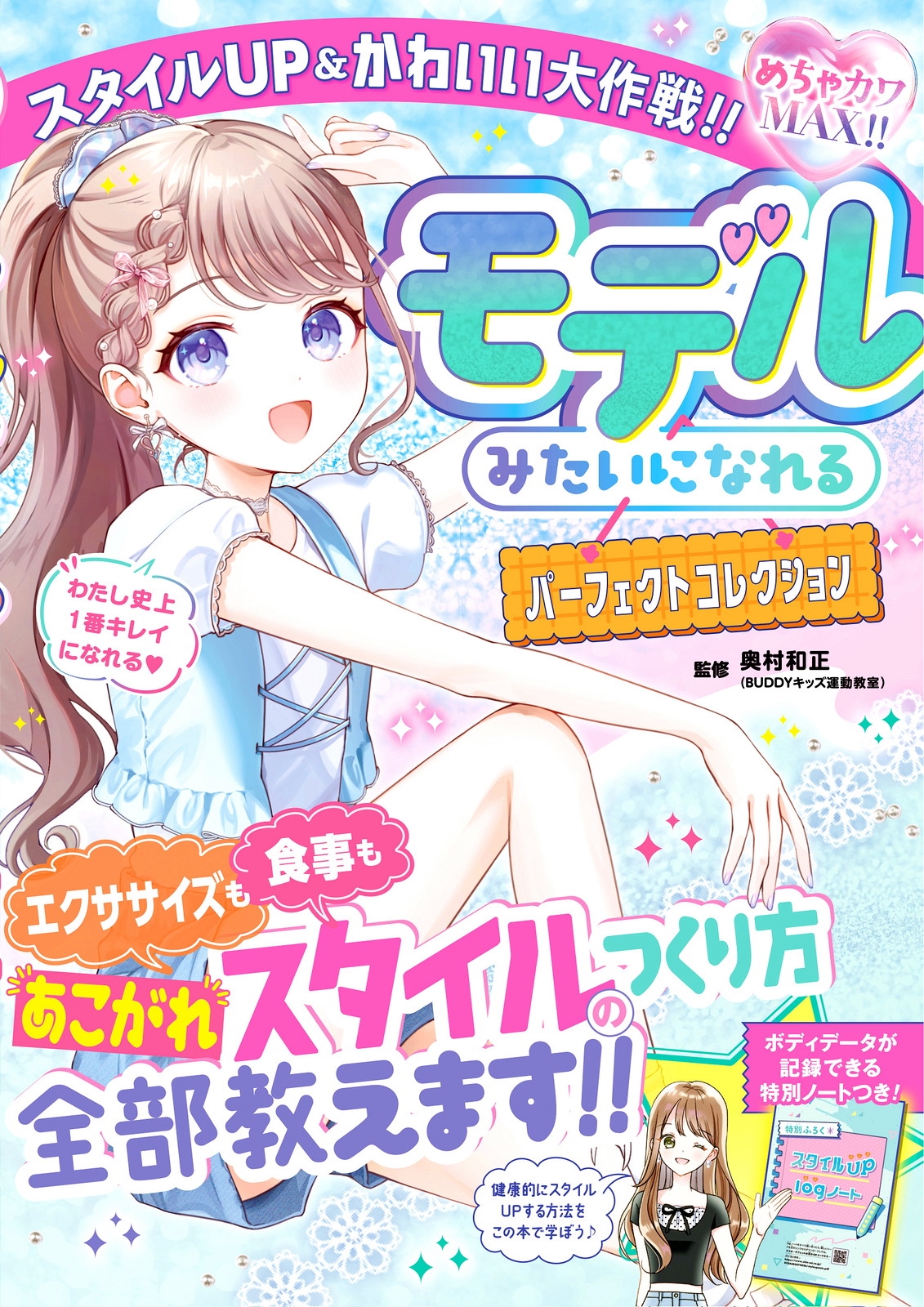 ����㥫��!! ������쥬����Ѱ���/����㥫��MAX!! ��ǥ�ߤ����ˤʤ��ѡ��ե����ȥ��쥯����� ��������UP&���襤�������[9784405074026]