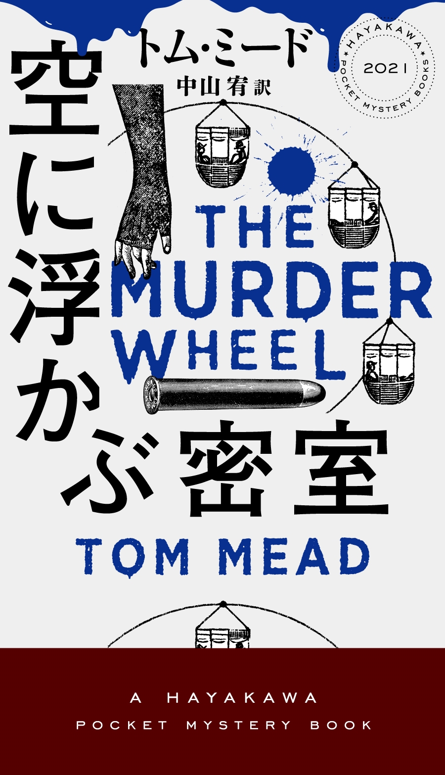 空に浮かぶ密室