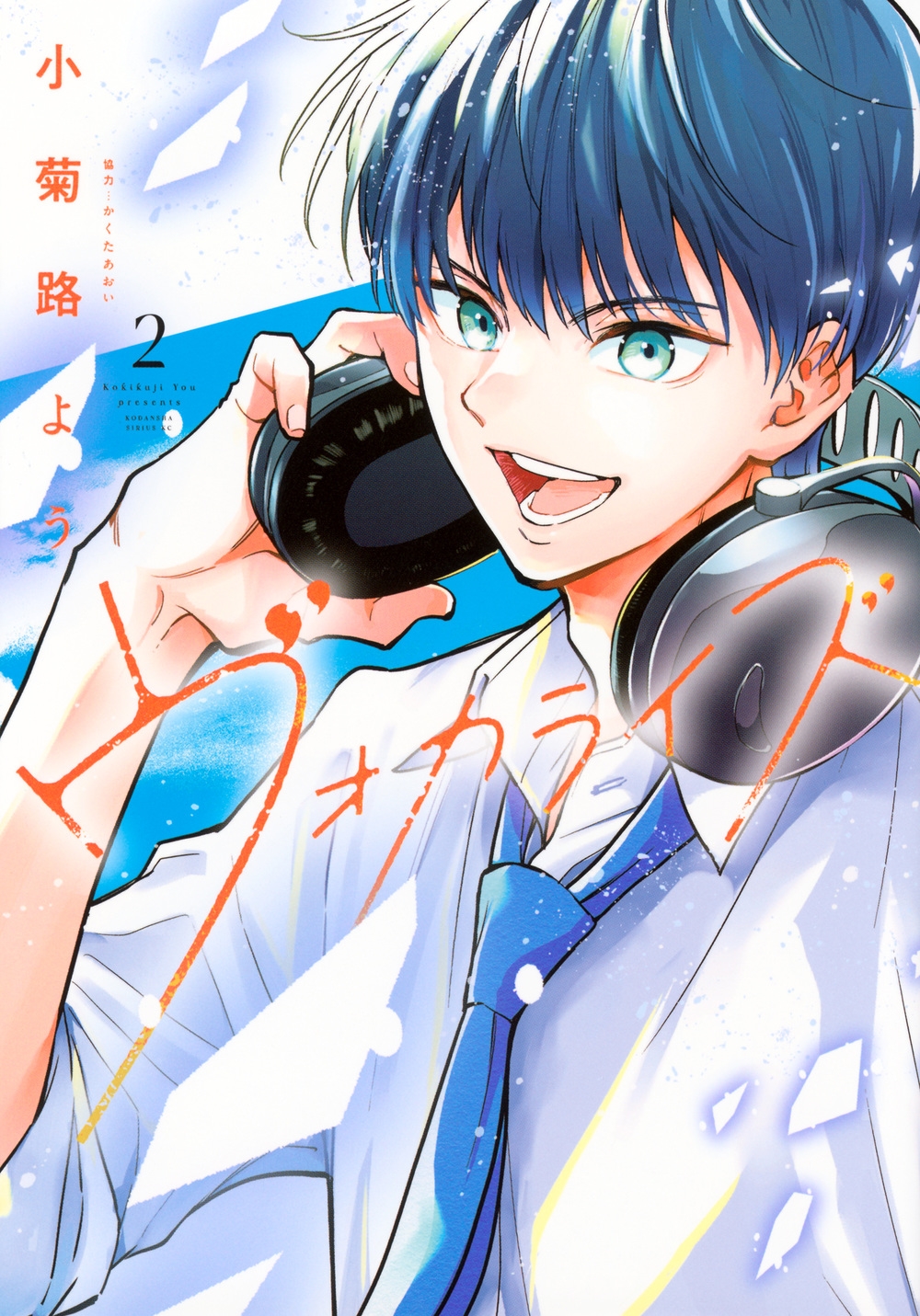 ヴォカライズ(2) ヴォカライズ(2)