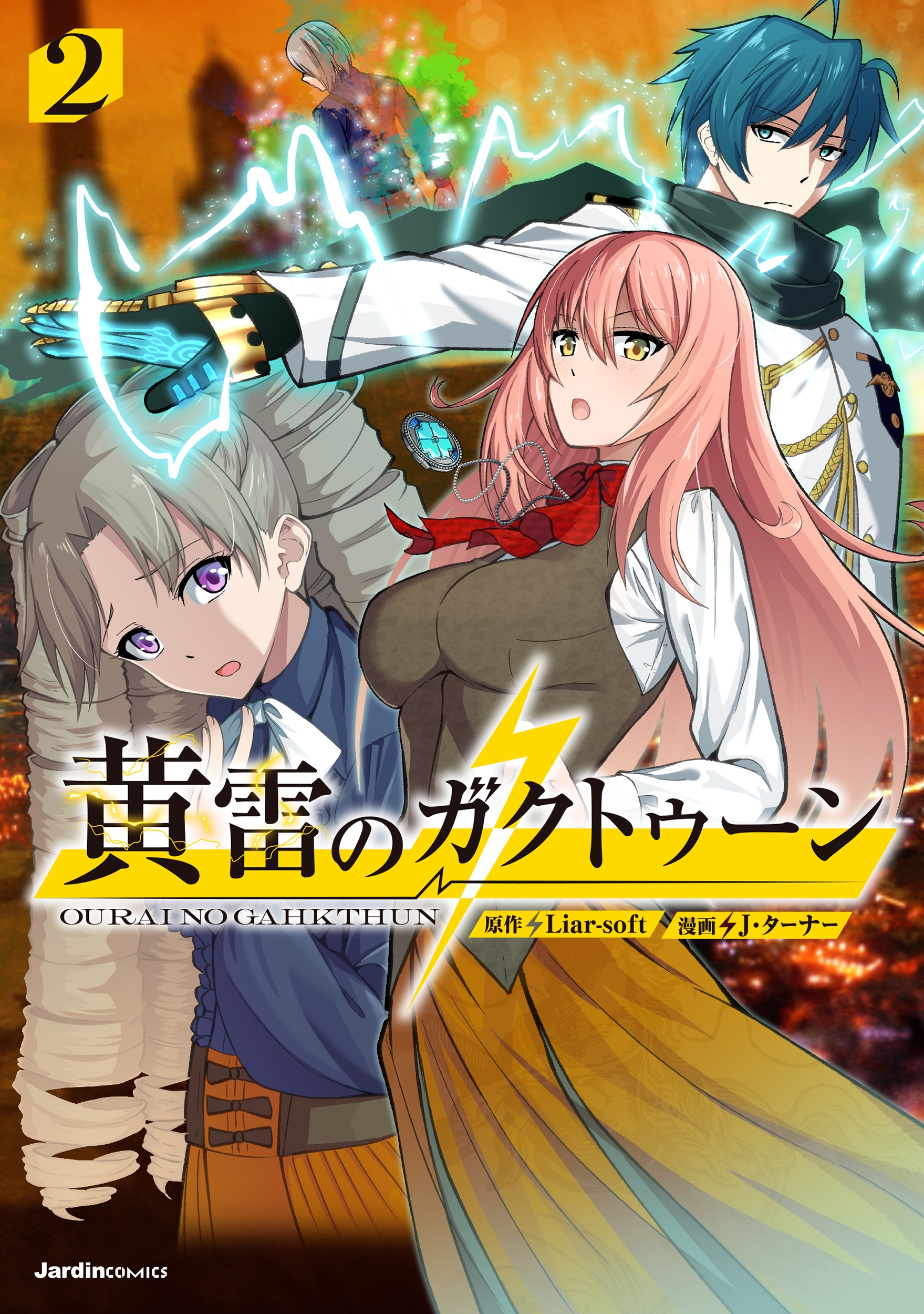 黄雷のガクトゥーン(2)