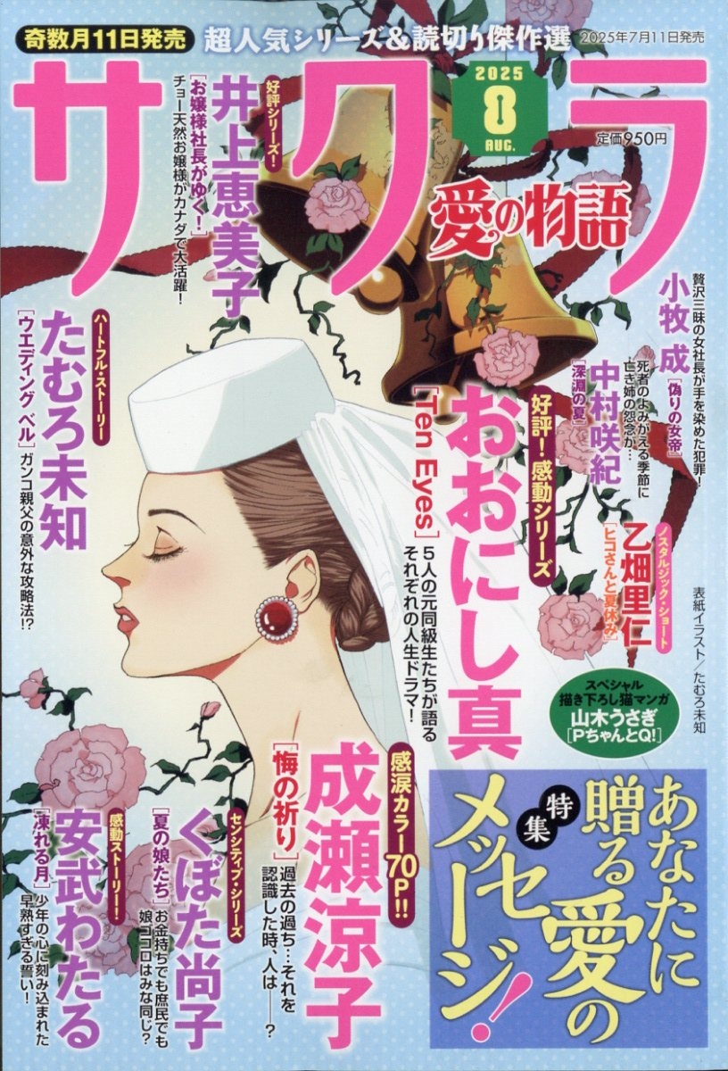 鰦ʪ 2025ǯ 08 [][04169-08]