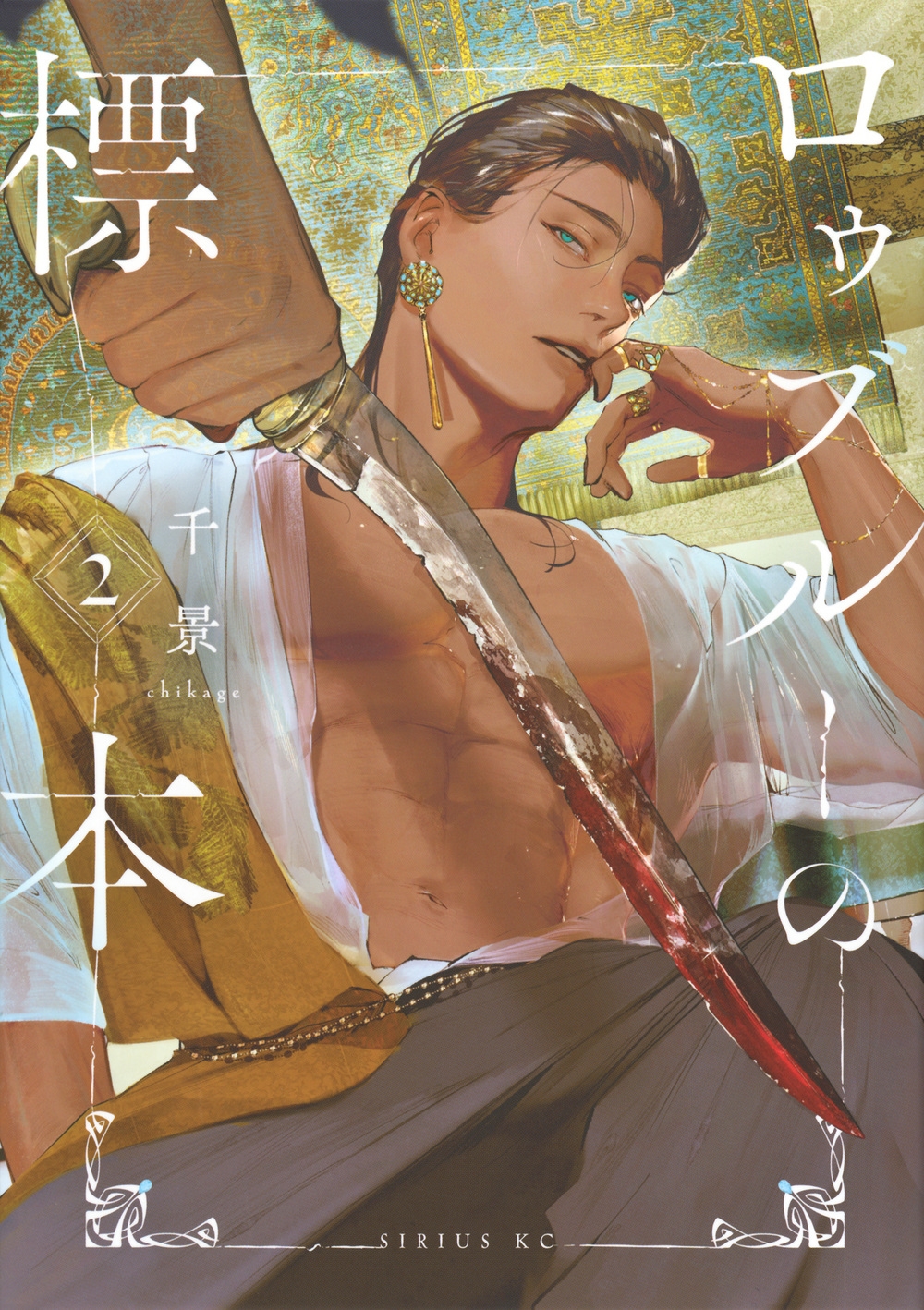 ロゥブルーの標本(2) ロゥブルーの標本(2)