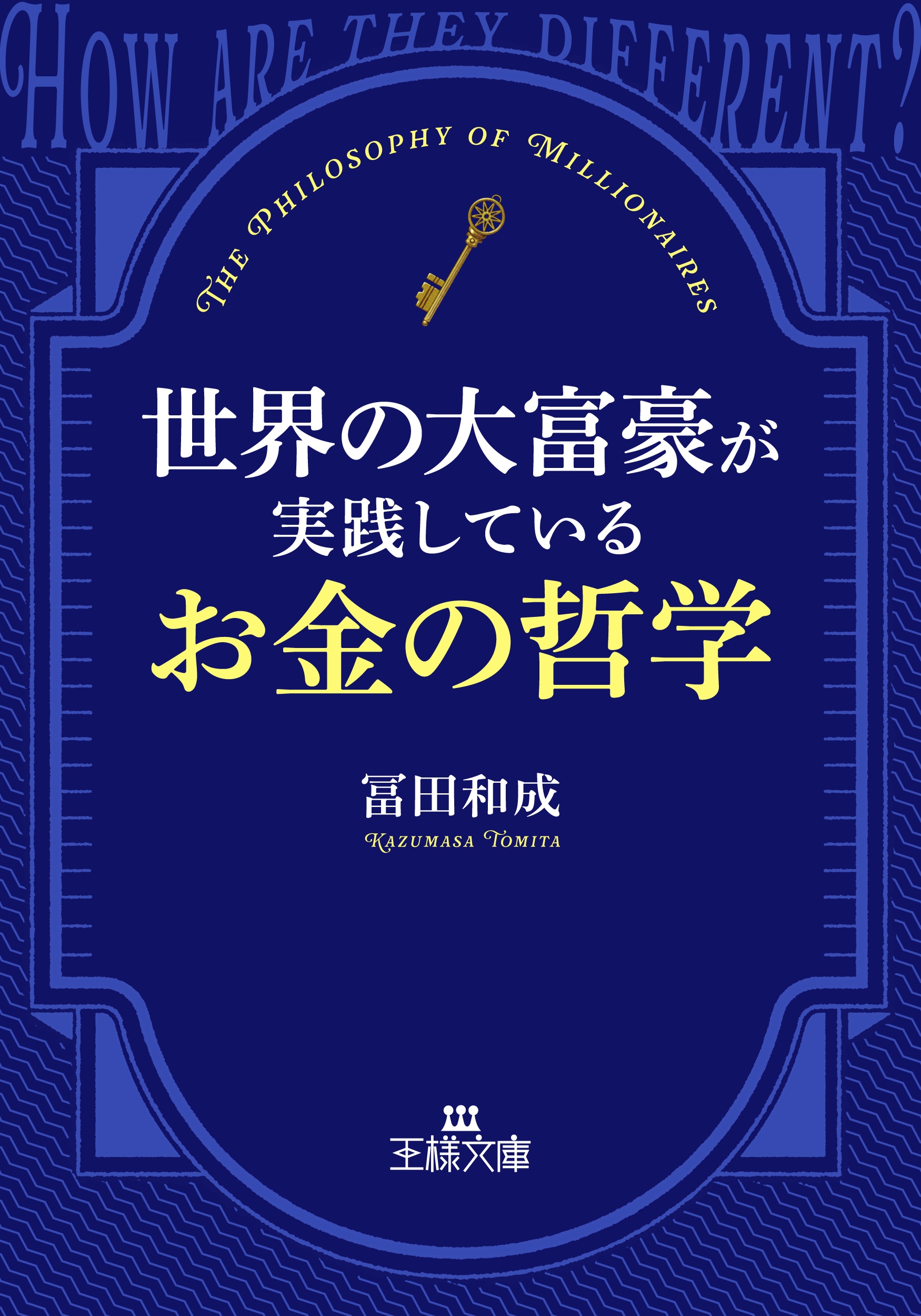 お金と富の哲学世界の名著50 : 成功する人は読んでいる お金と富の哲学世界の名著50 | T・バトラー=ボードン, 夏目大