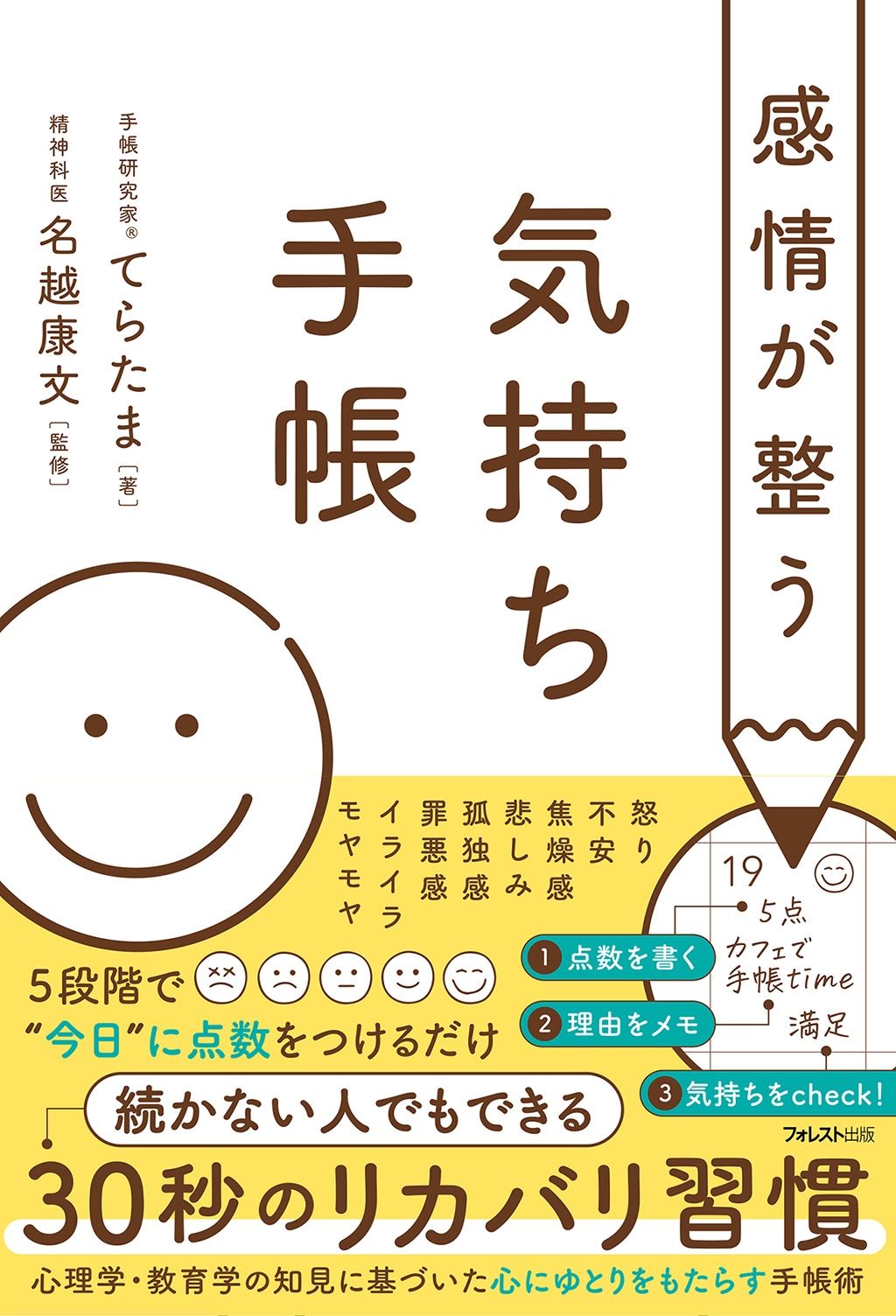 感情が整う気持ち手帳 感情が整う気持ち手帳