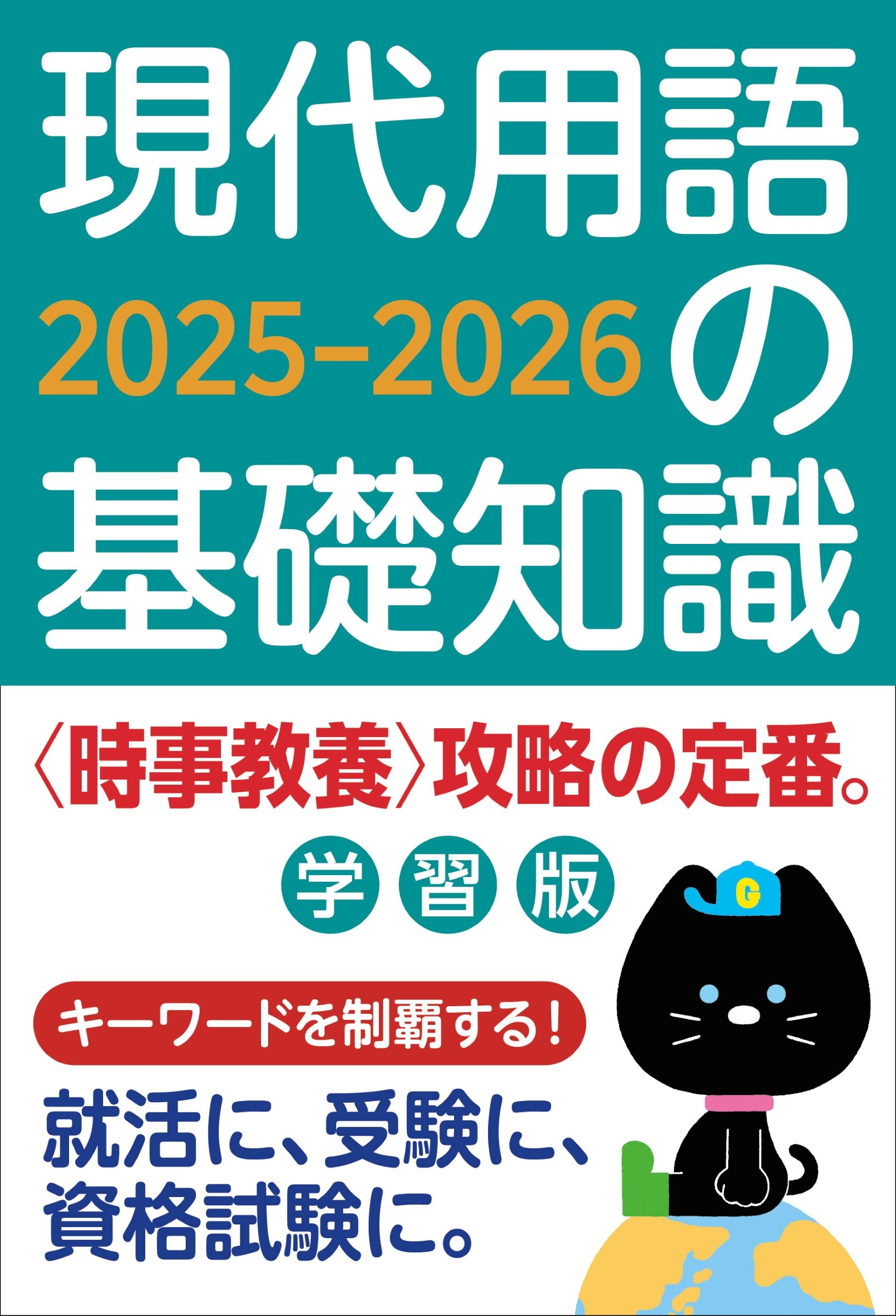 Ѹ측궨/Ѹδμ ؽ 2025-2026[9784426101770]