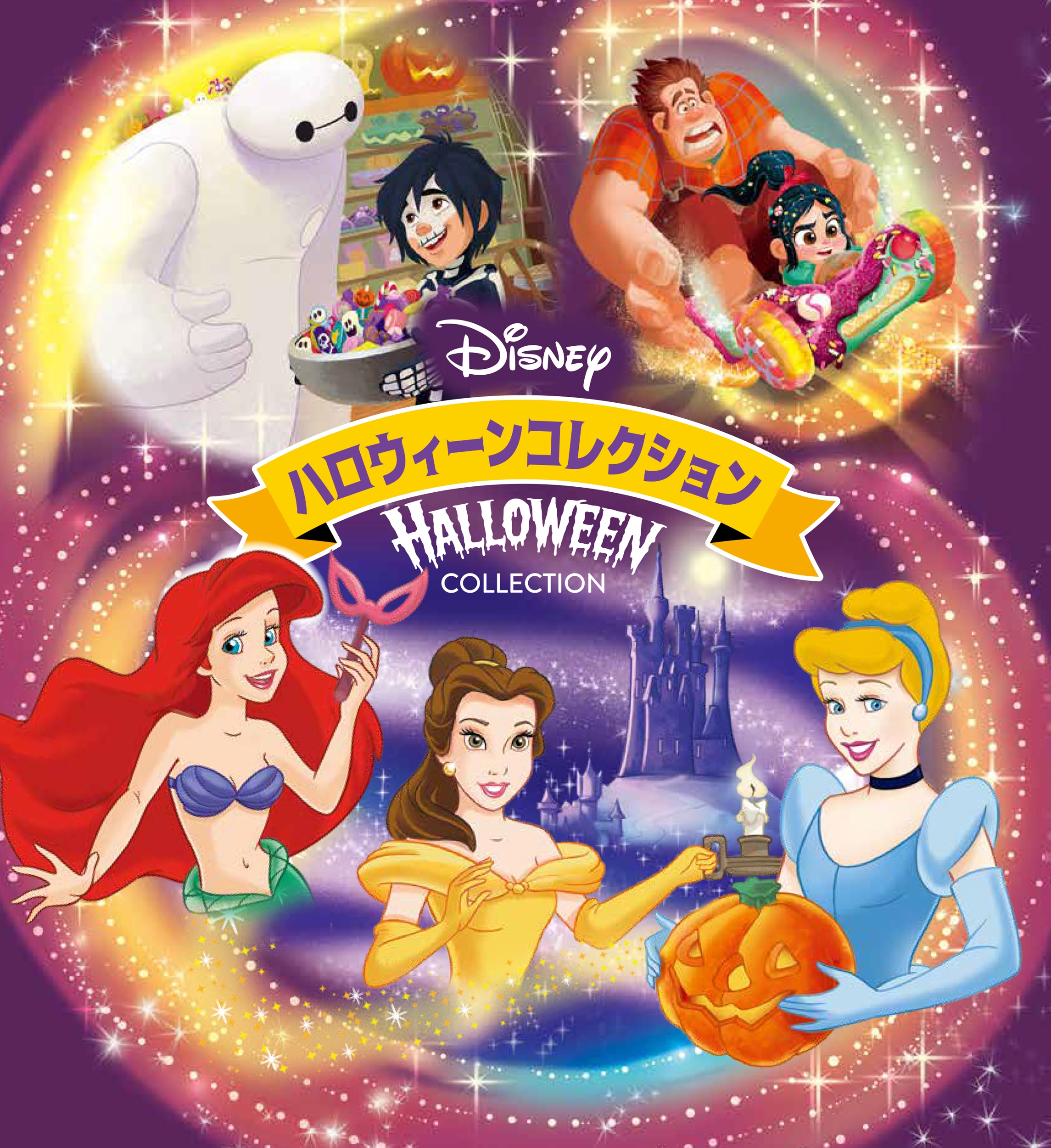 ディズニー ハロウィーン コレクション