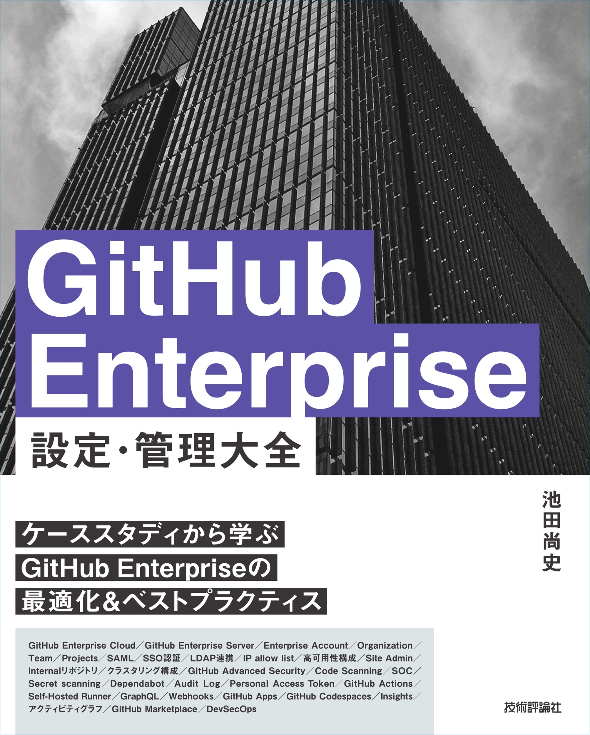 TOWER RECORDS ONLINE���㤨������ľ���/GitHub Enterprise ���ꡦ���� ����[9784297151782]�פβ����Ǥ������ʤ�3,520�ߤˤʤ�ޤ���