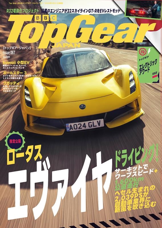 Top Gear JAPAN Issue067
