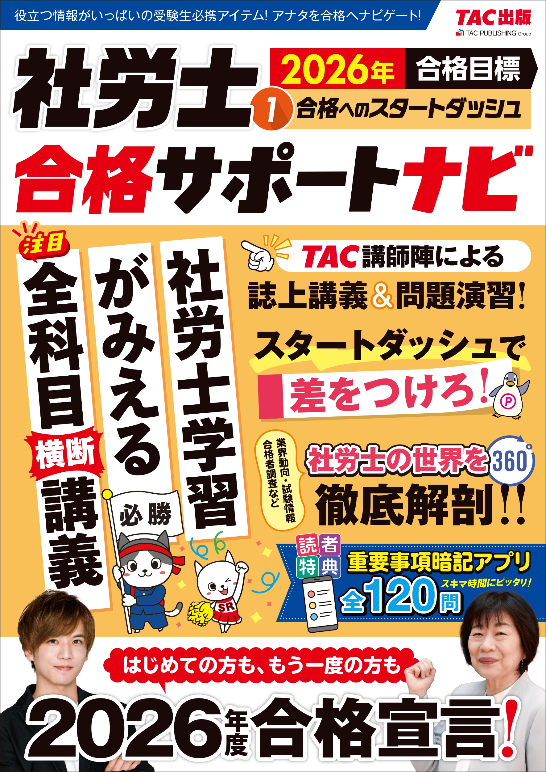 TACԽ/2026ǯɸ ϫιʥݡȥʥ1 ʤؤΥȥå[9784300118801]