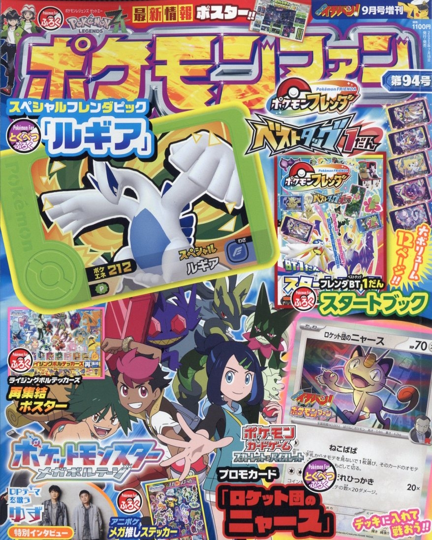 ポケモンカード コロコロイチバン9月号増刊付録　ロケット団のニャースプロモ×15 ポケモンカード コロコロイチバン9月号増刊付録 ロケット団の