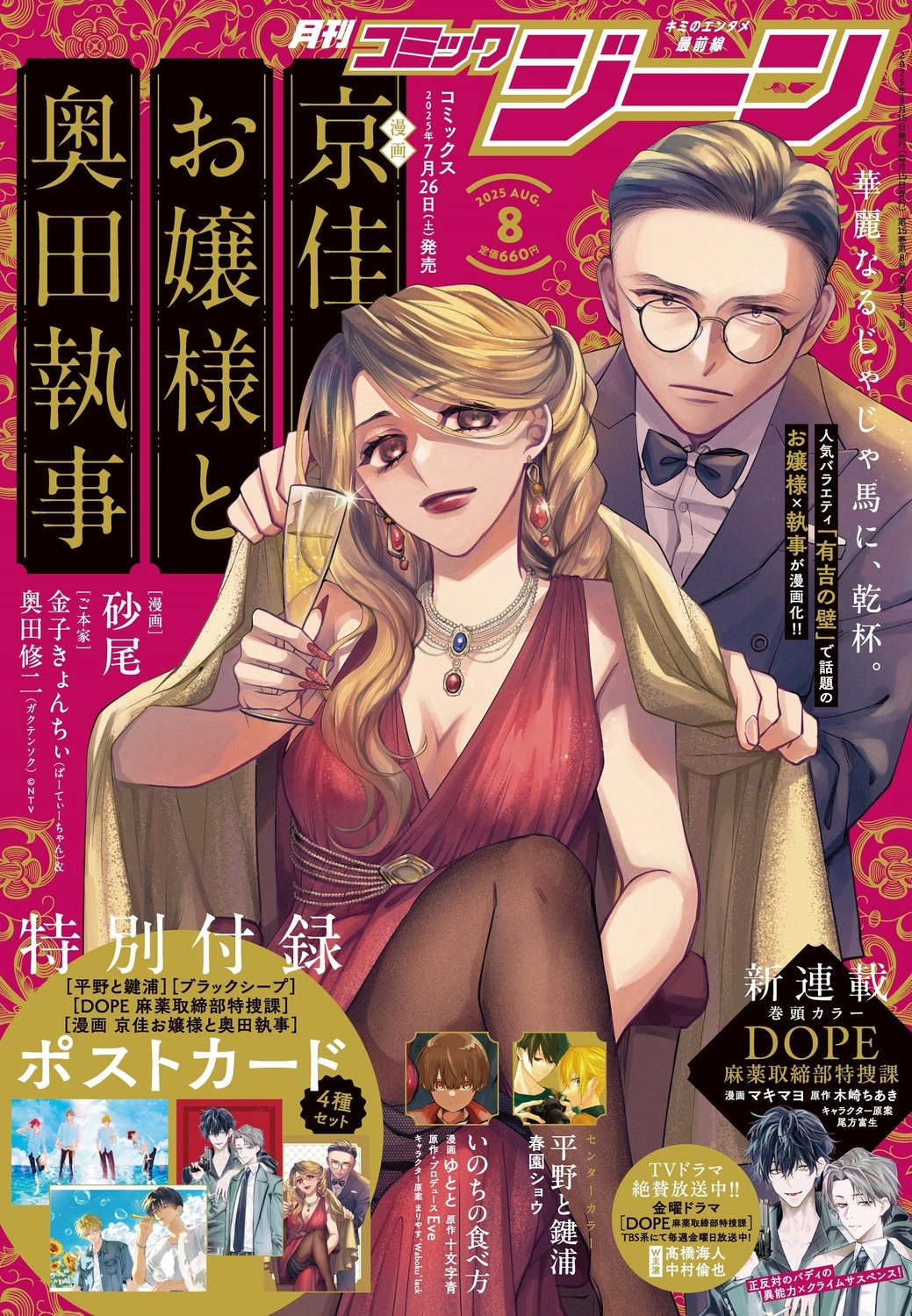 コミックジーン 2025年 08月号 [雑誌]