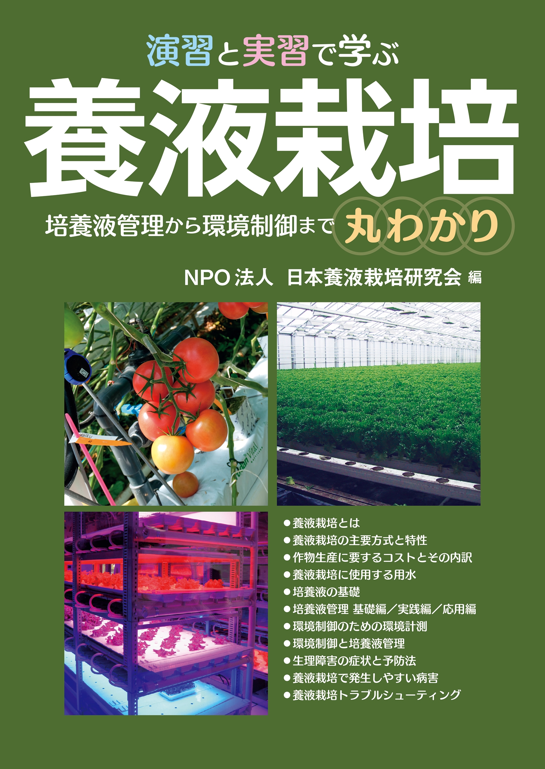 NPOˡܱպݸ/齬ȼ½ǳؤܱպ ܱմĶޤǴݤ狼[9784416524695]