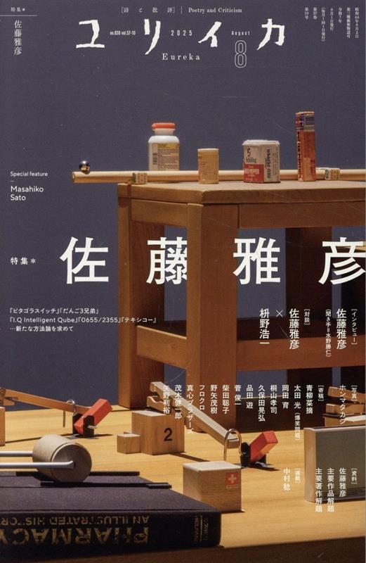 ꥤ2025ǯ8 ý=ƣɧ إԥ饹å١֤3סI.Q Intelligent Qube١0655/2355١إƥ١Ŀˡơ[9784791704651]