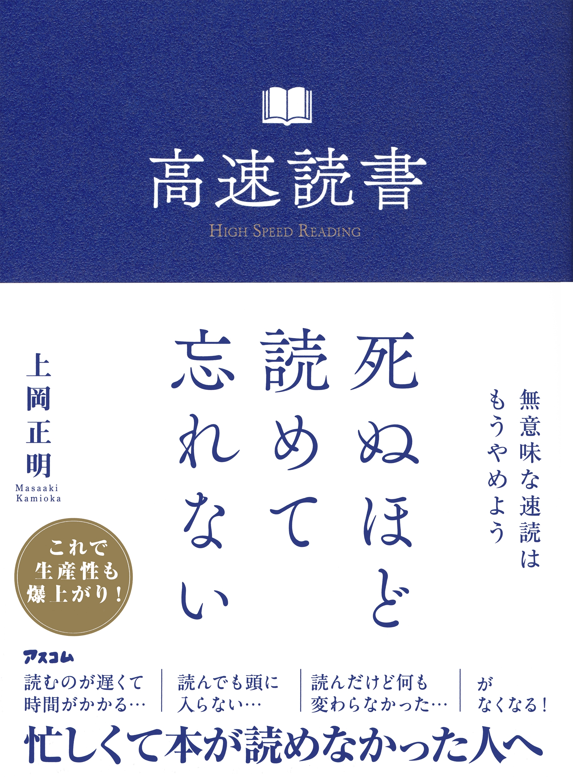高速読書 高速読書